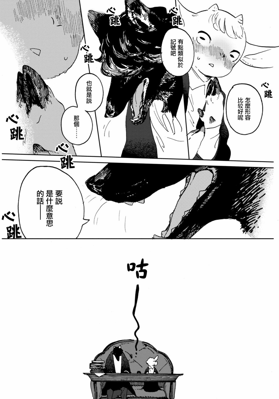 威兹德姆之兽韩漫全集-第02话无删减无遮挡章节图片 