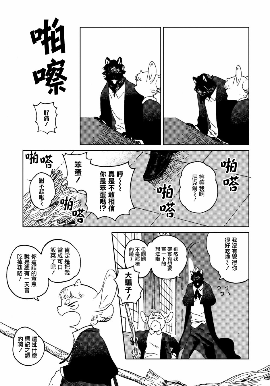 威兹德姆之兽韩漫全集-第02话无删减无遮挡章节图片 