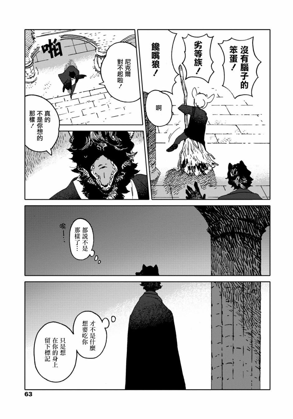威兹德姆之兽韩漫全集-第02话无删减无遮挡章节图片 