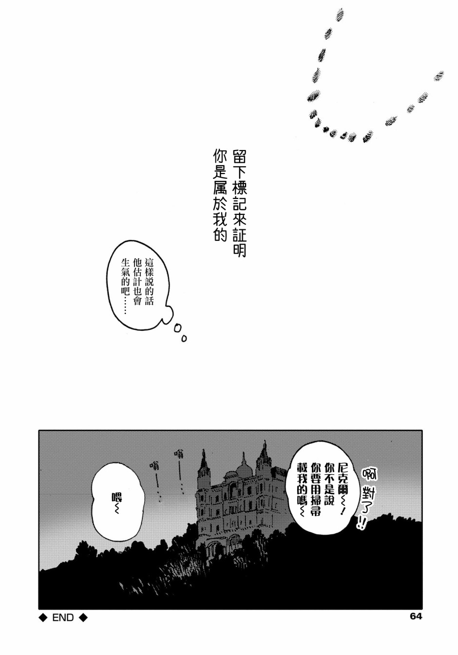 威兹德姆之兽韩漫全集-第02话无删减无遮挡章节图片 