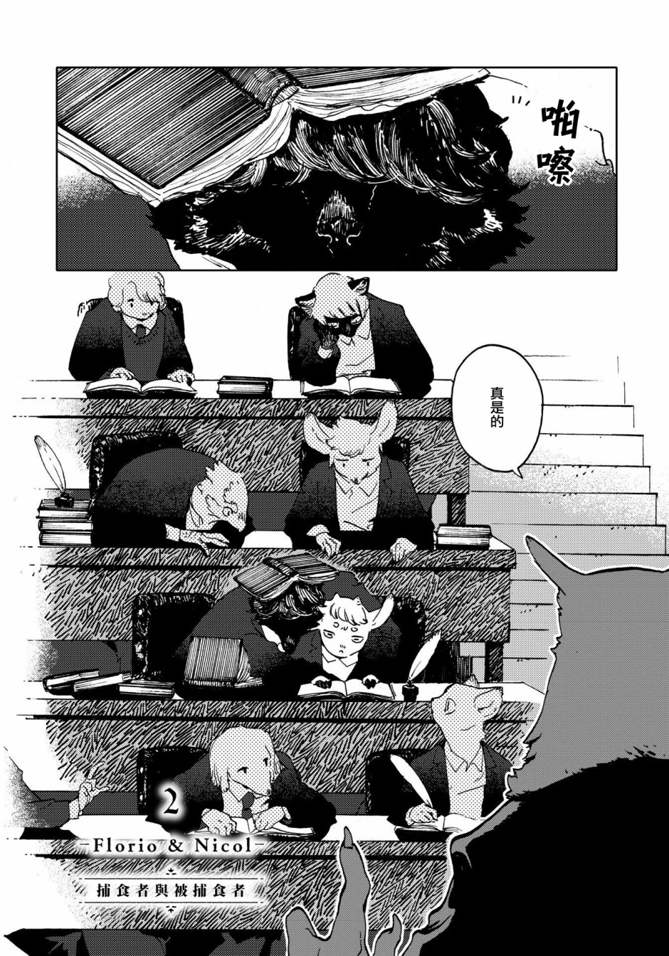 威兹德姆之兽韩漫全集-第02话无删减无遮挡章节图片 