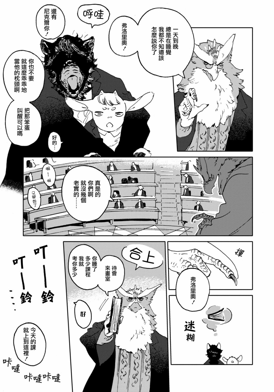 威兹德姆之兽韩漫全集-第02话无删减无遮挡章节图片 