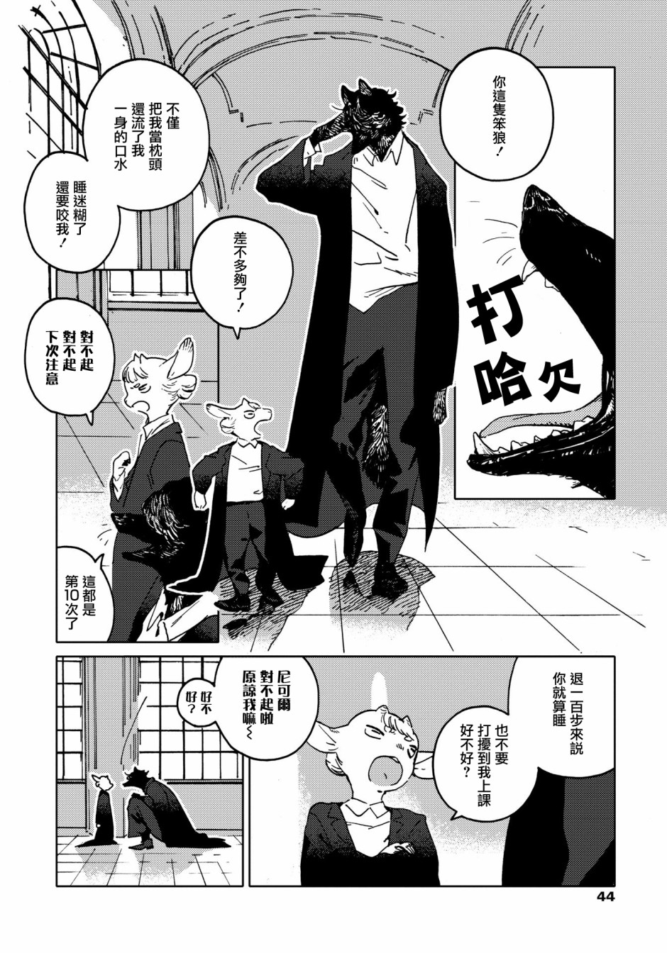 威兹德姆之兽韩漫全集-第02话无删减无遮挡章节图片 