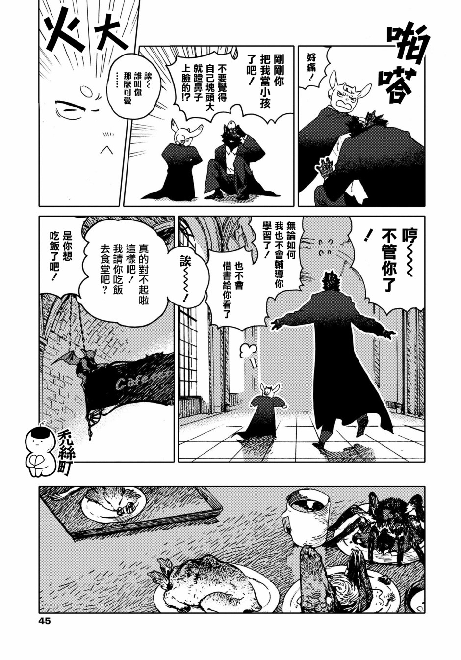 威兹德姆之兽韩漫全集-第02话无删减无遮挡章节图片 
