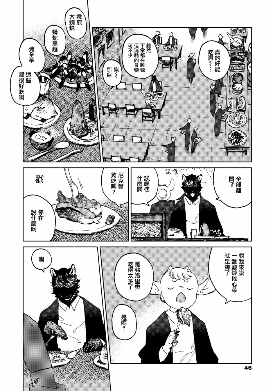 威兹德姆之兽韩漫全集-第02话无删减无遮挡章节图片 