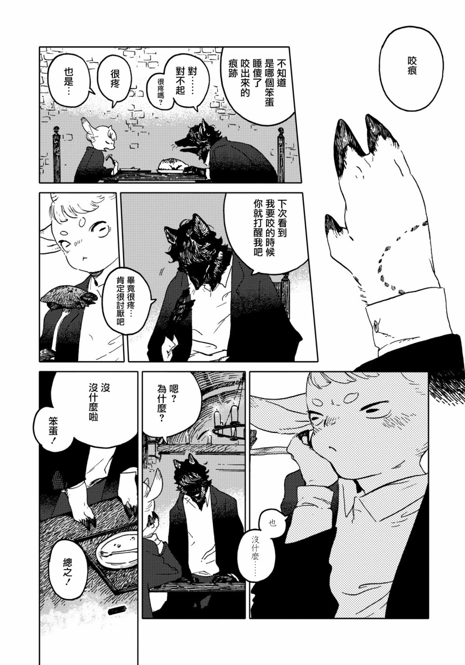 威兹德姆之兽韩漫全集-第02话无删减无遮挡章节图片 