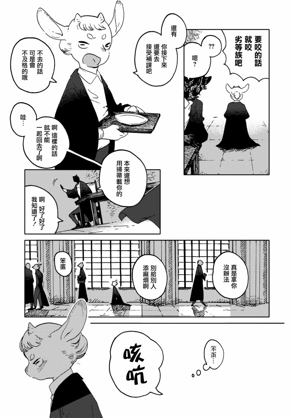 威兹德姆之兽韩漫全集-第02话无删减无遮挡章节图片 