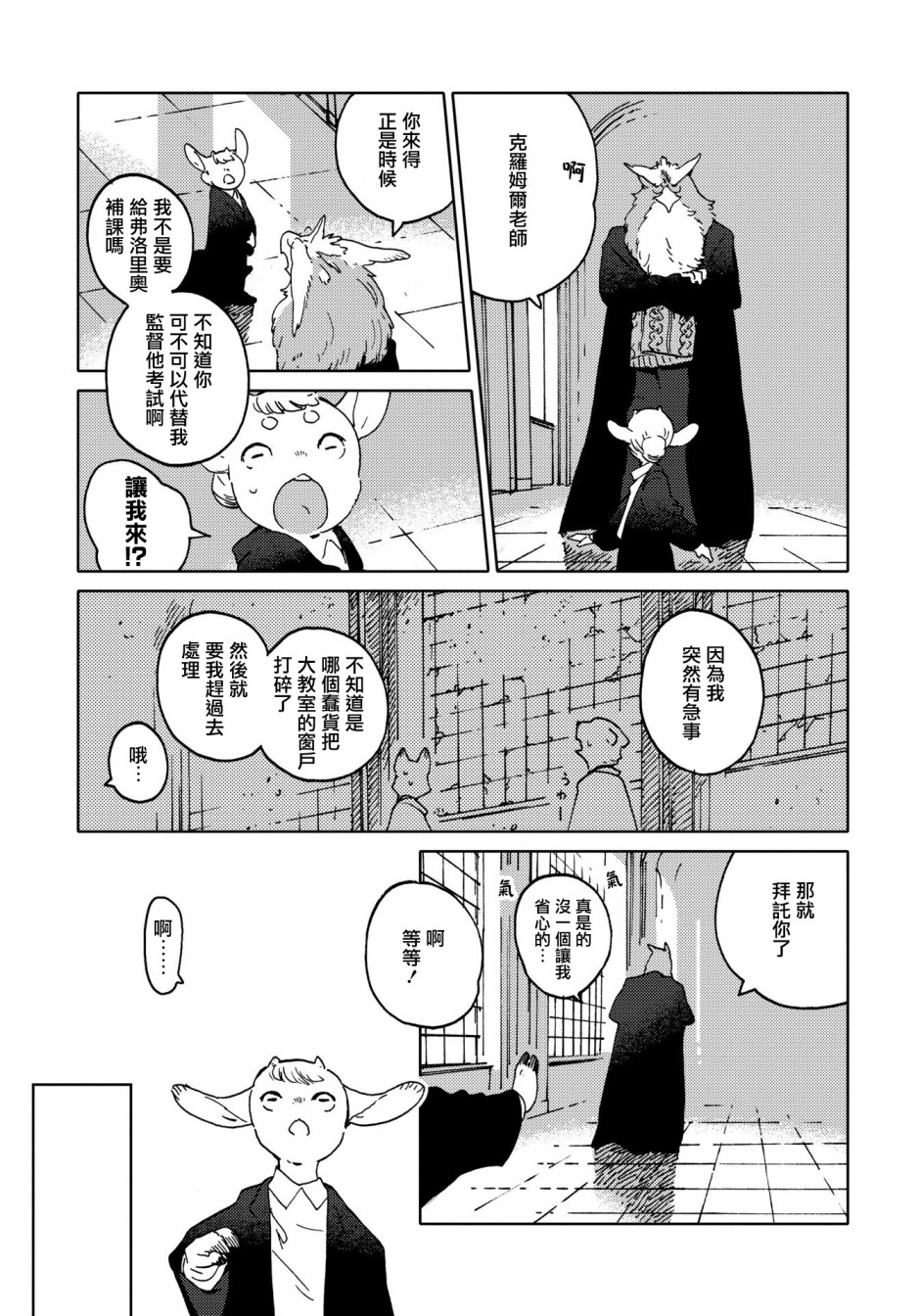 威兹德姆之兽韩漫全集-第02话无删减无遮挡章节图片 