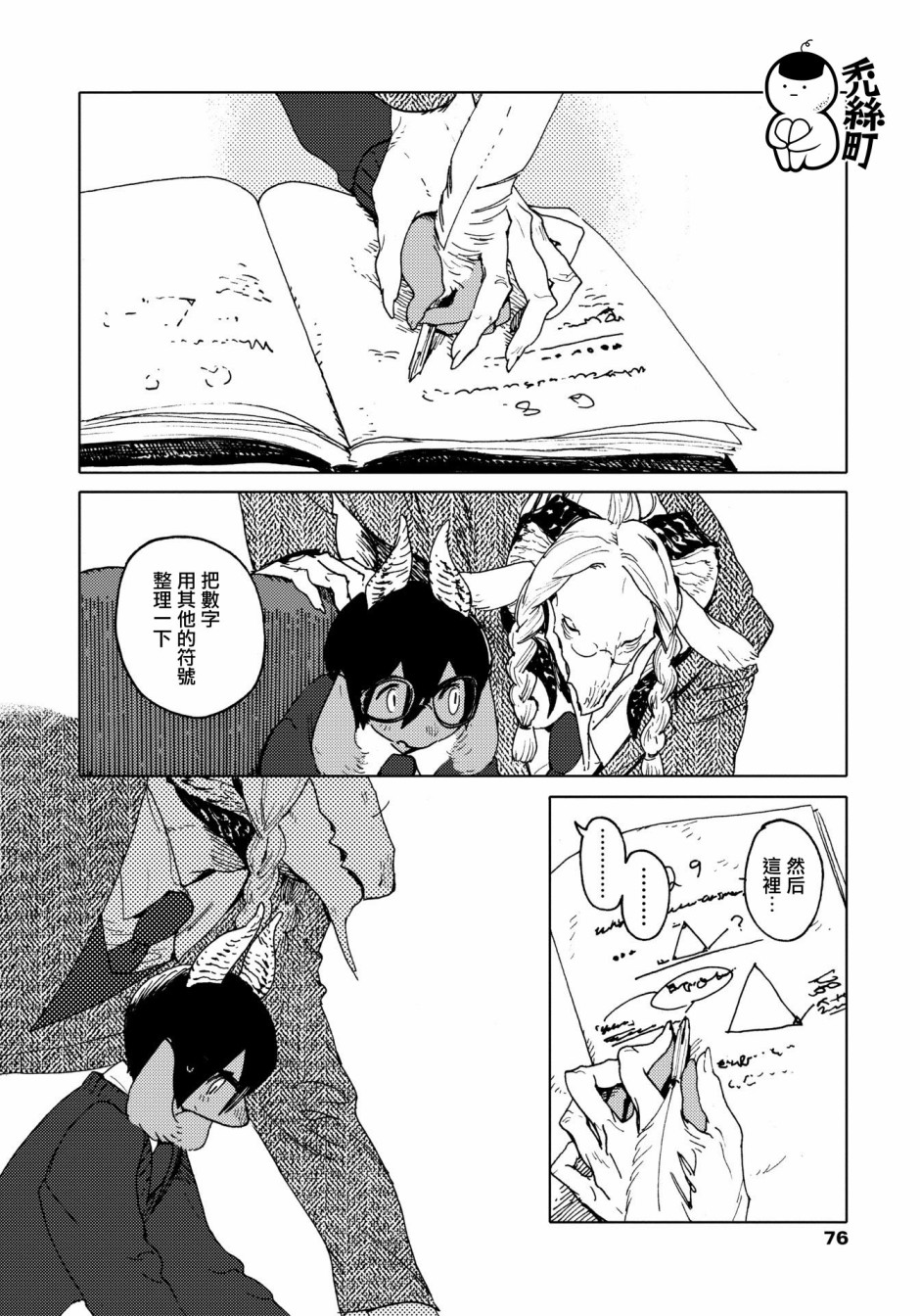 威兹德姆之兽韩漫全集-第03话无删减无遮挡章节图片 