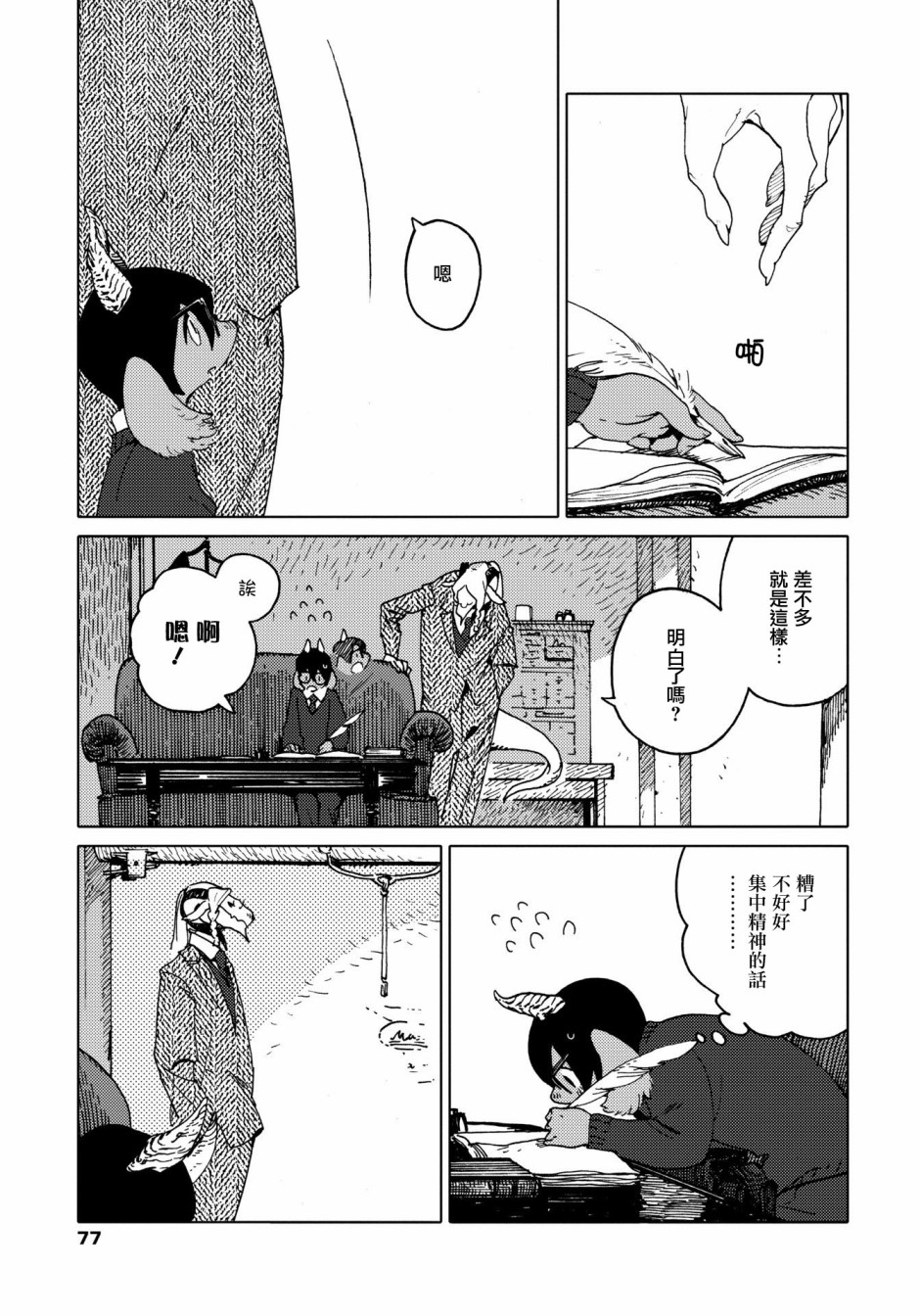 威兹德姆之兽韩漫全集-第03话无删减无遮挡章节图片 