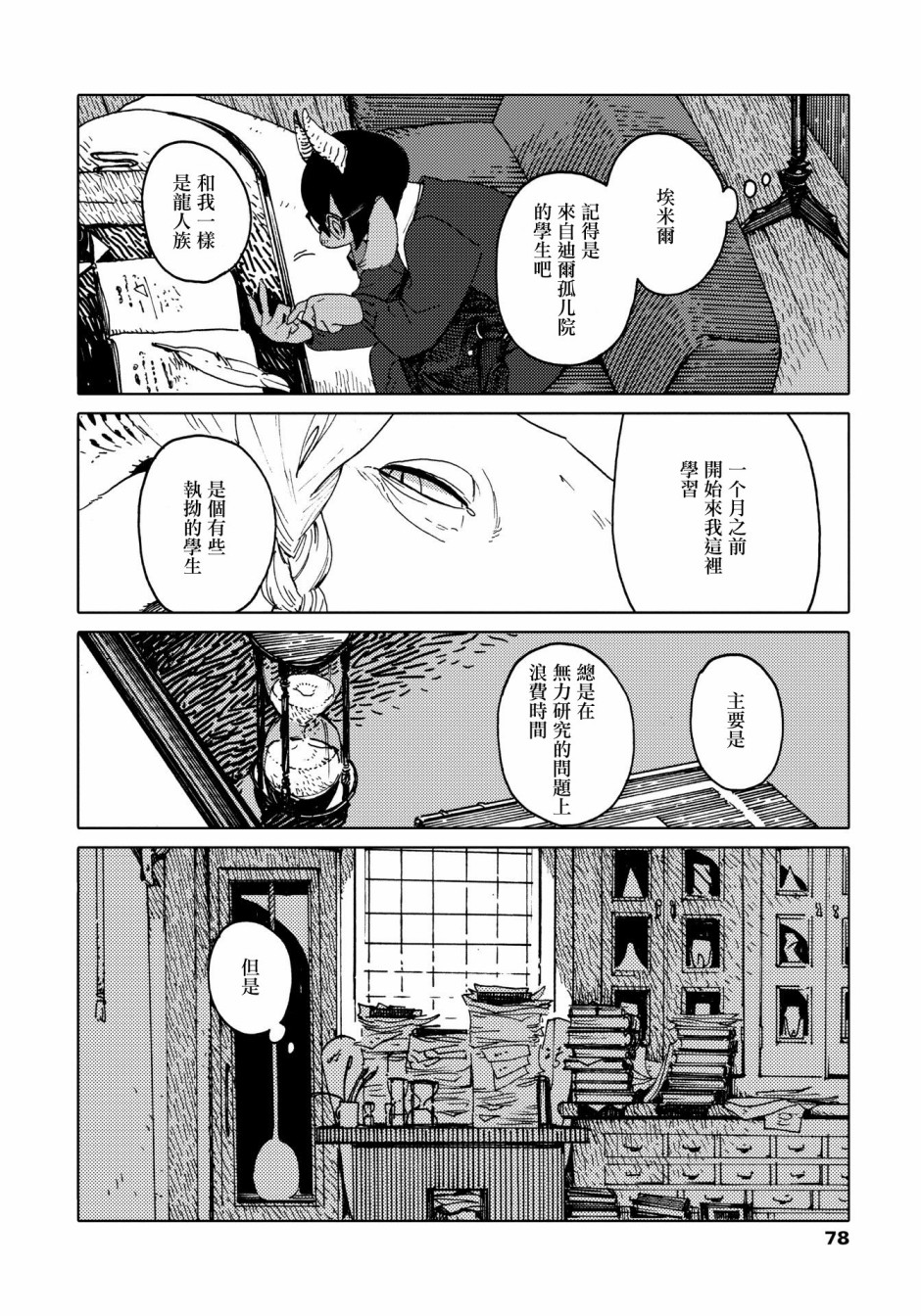 威兹德姆之兽韩漫全集-第03话无删减无遮挡章节图片 