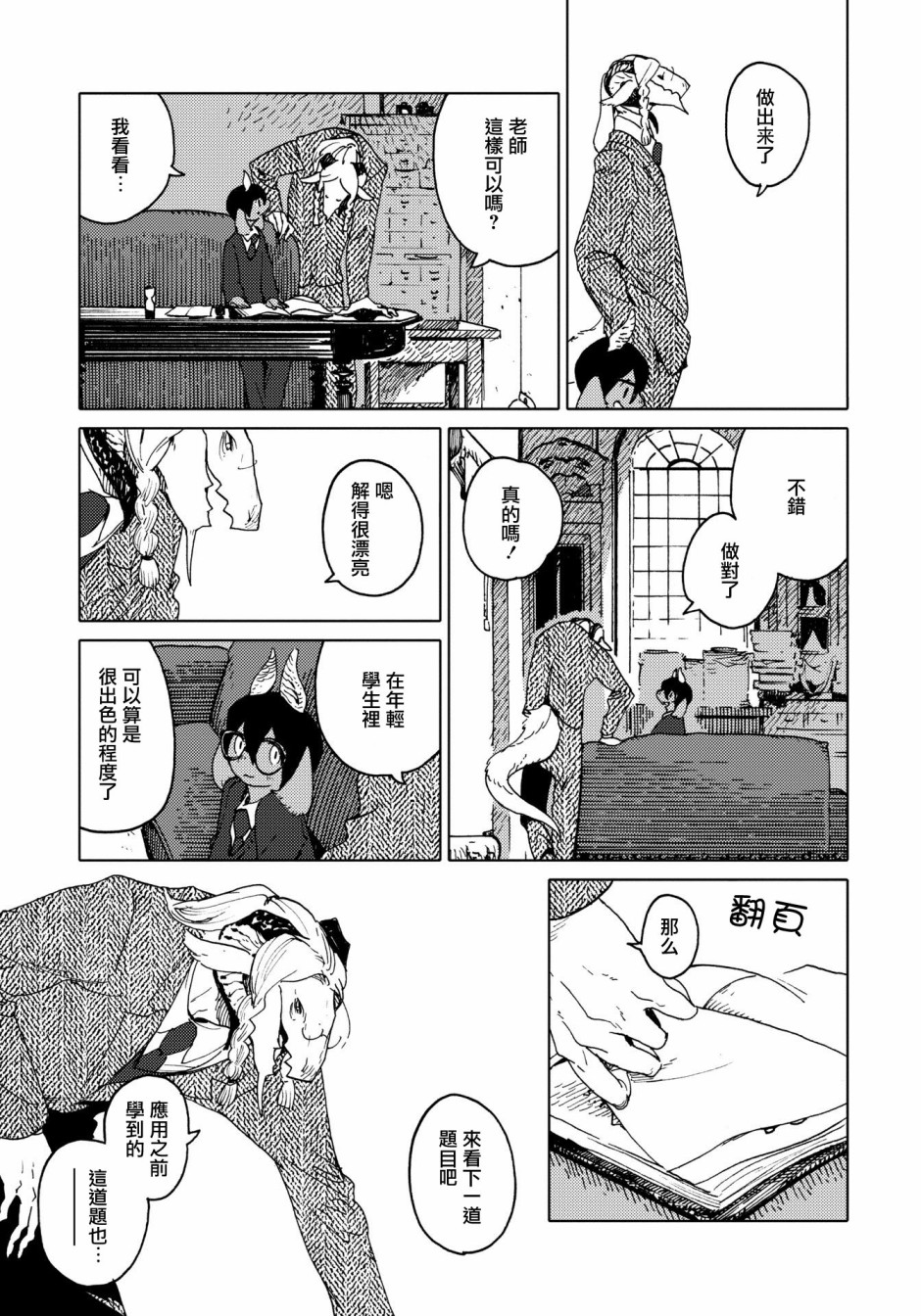 威兹德姆之兽韩漫全集-第03话无删减无遮挡章节图片 