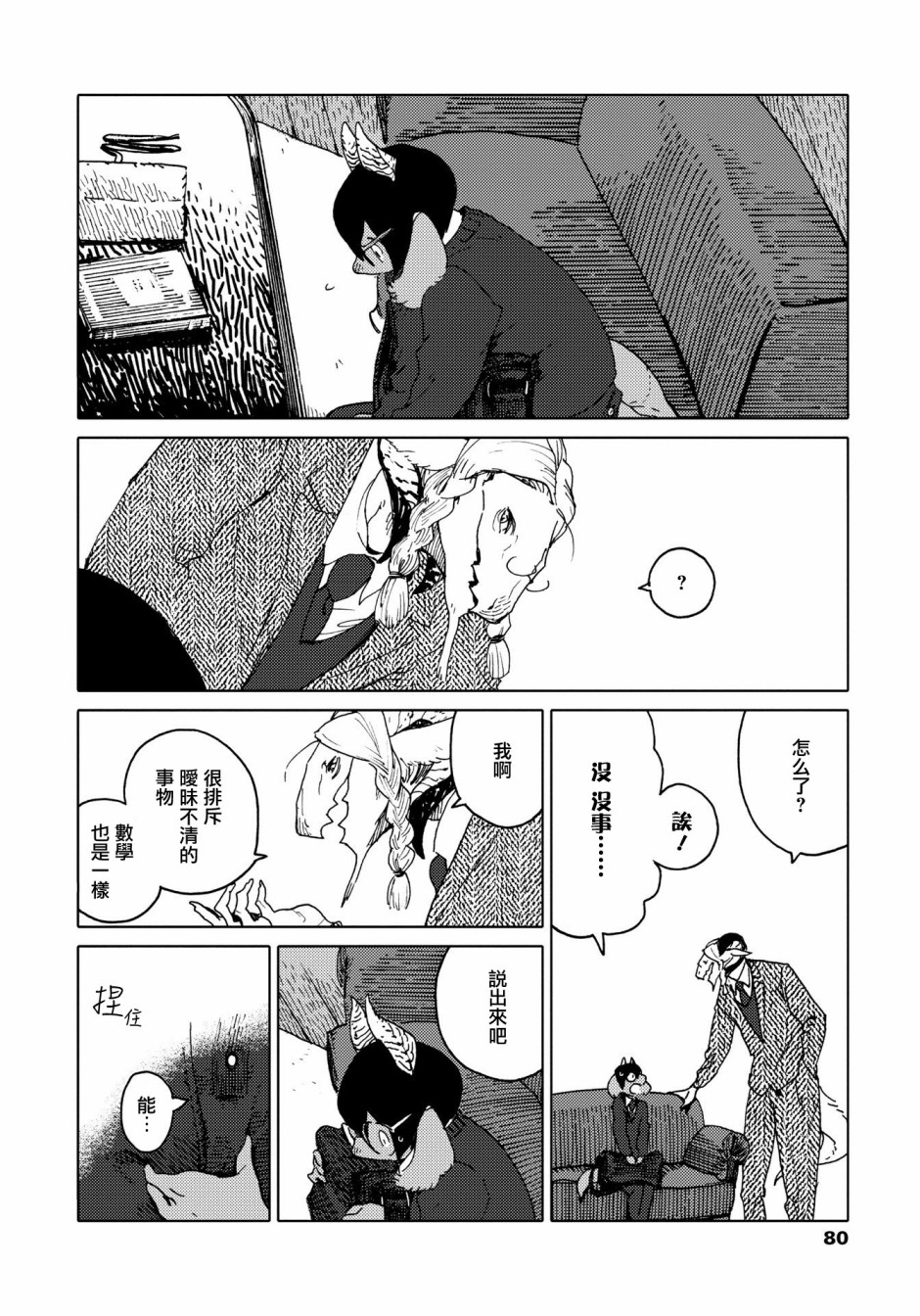 威兹德姆之兽韩漫全集-第03话无删减无遮挡章节图片 