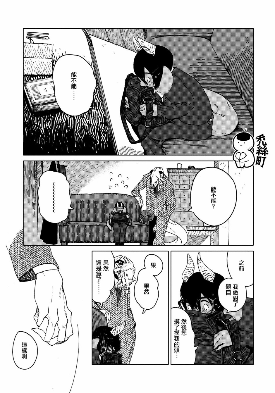 威兹德姆之兽韩漫全集-第03话无删减无遮挡章节图片 
