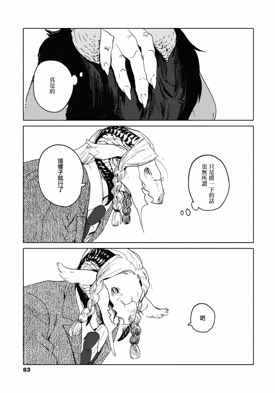 威兹德姆之兽韩漫全集-第03话无删减无遮挡章节图片 