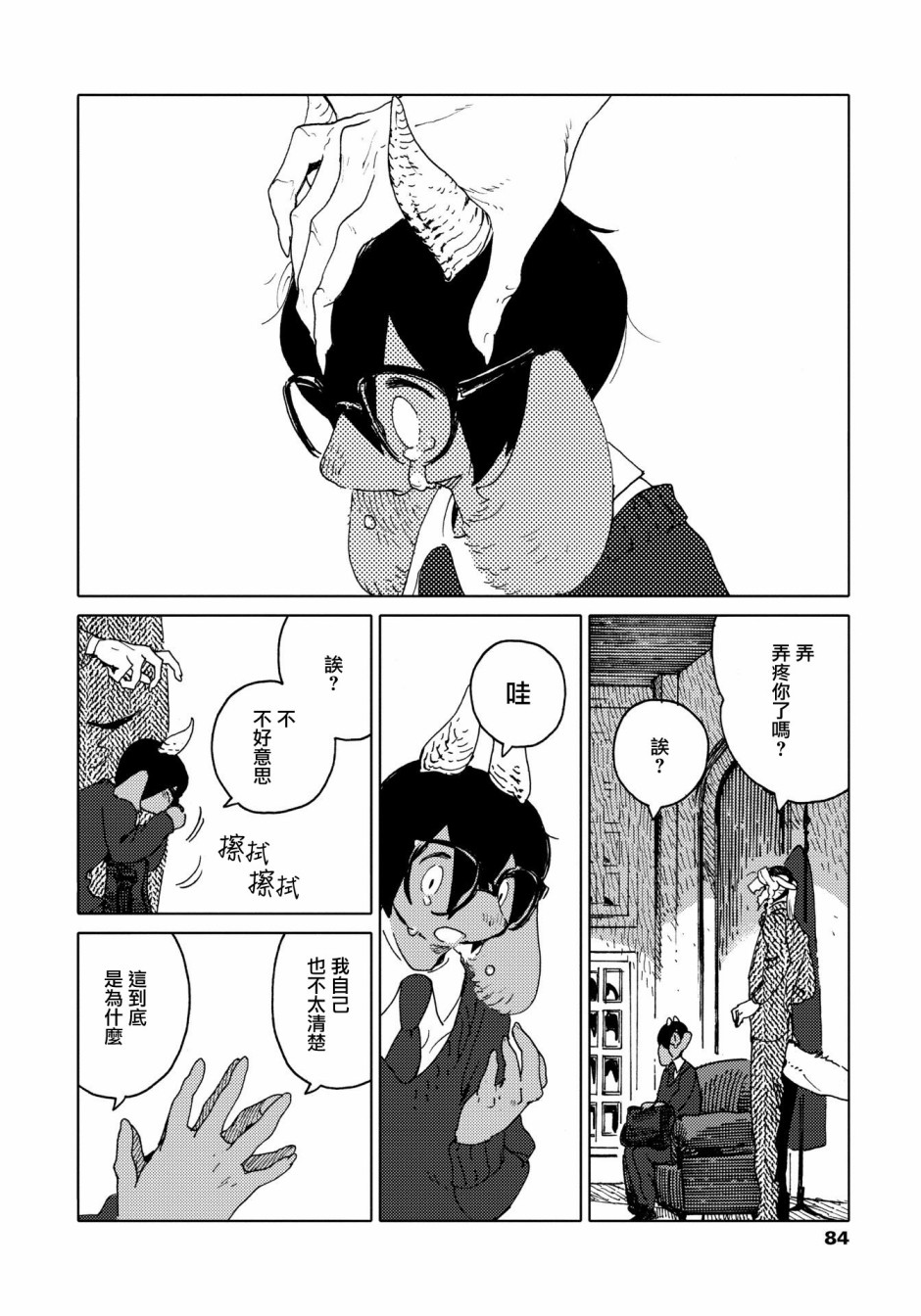 威兹德姆之兽韩漫全集-第03话无删减无遮挡章节图片 