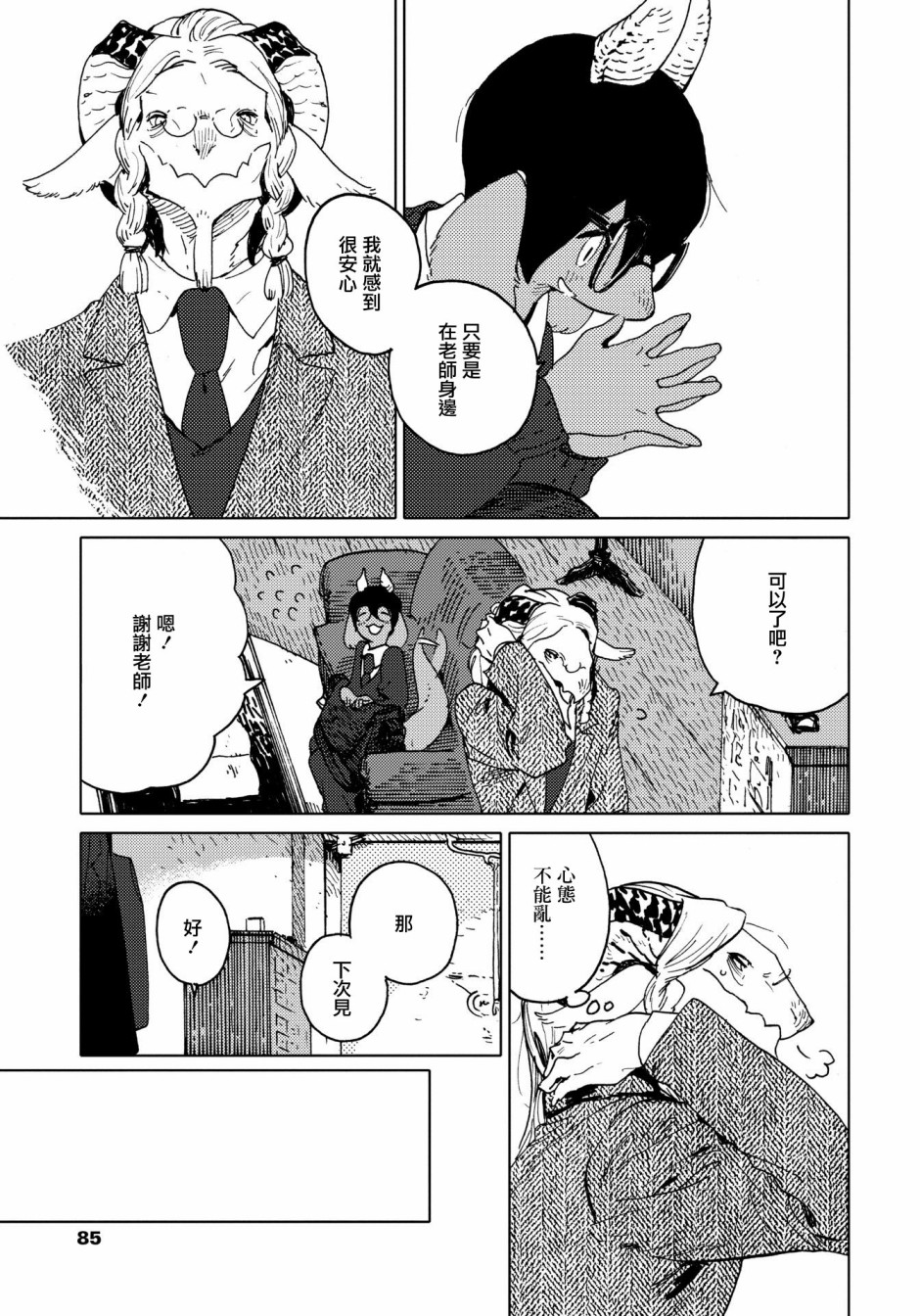 威兹德姆之兽韩漫全集-第03话无删减无遮挡章节图片 