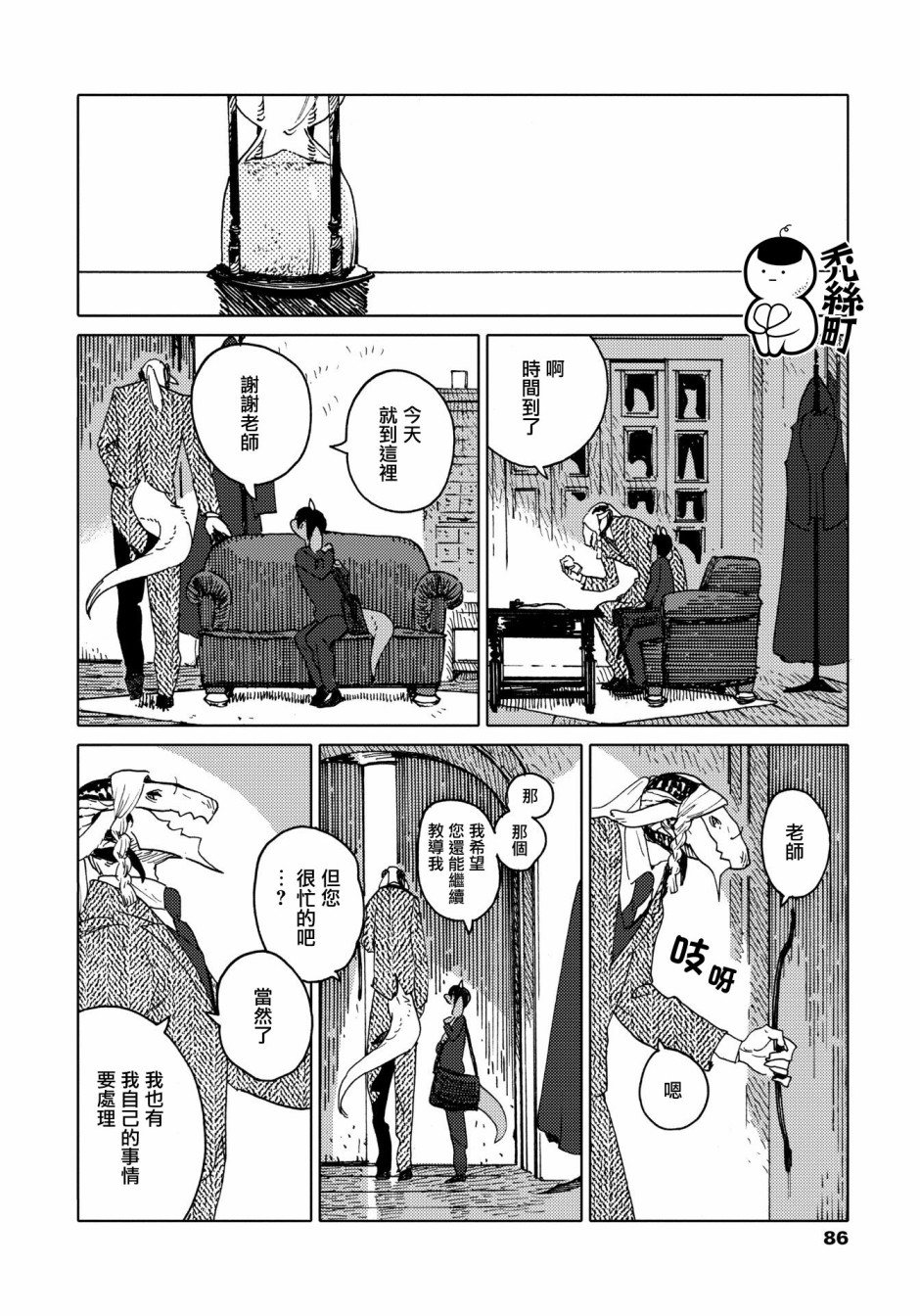威兹德姆之兽韩漫全集-第03话无删减无遮挡章节图片 