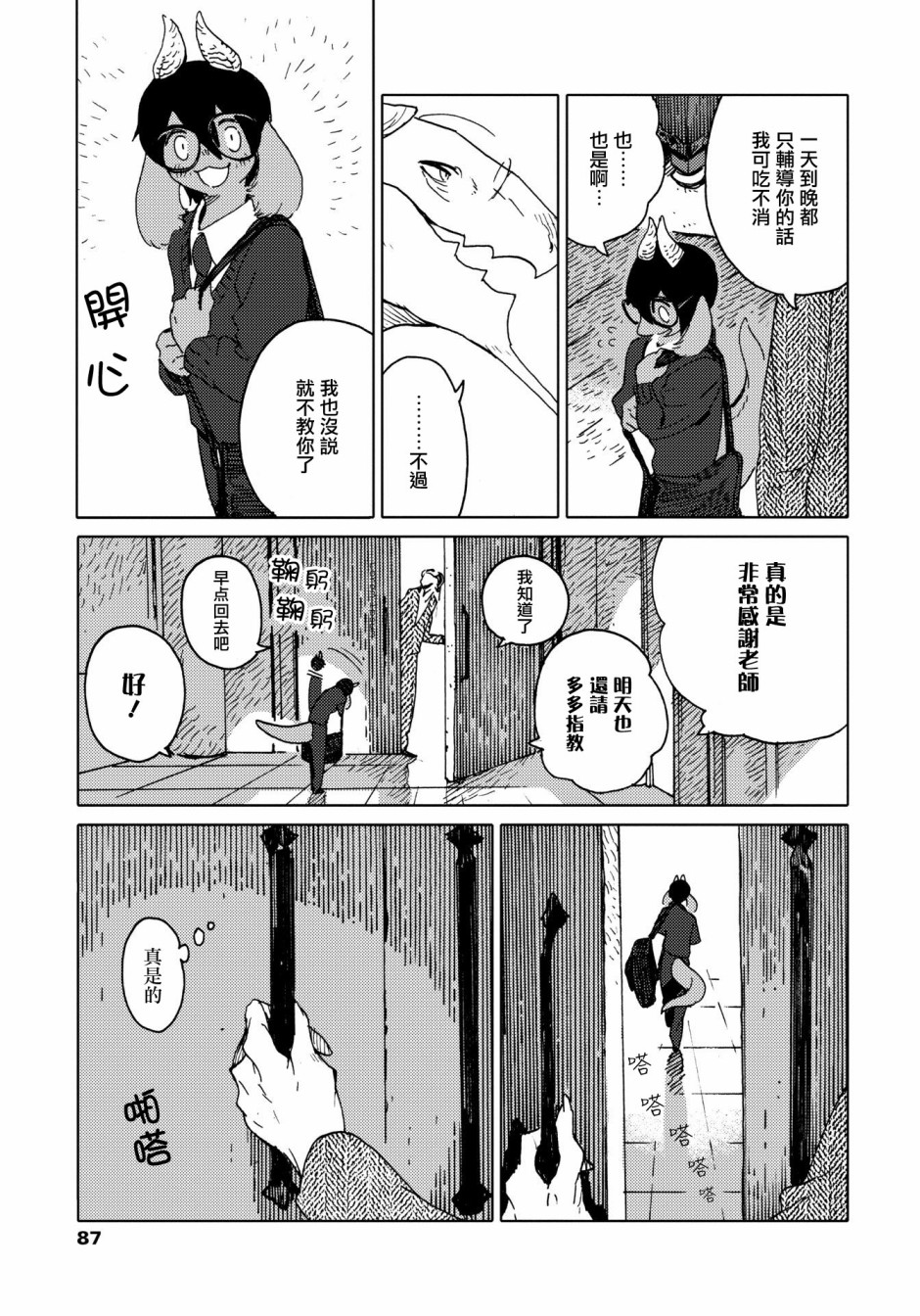 威兹德姆之兽韩漫全集-第03话无删减无遮挡章节图片 
