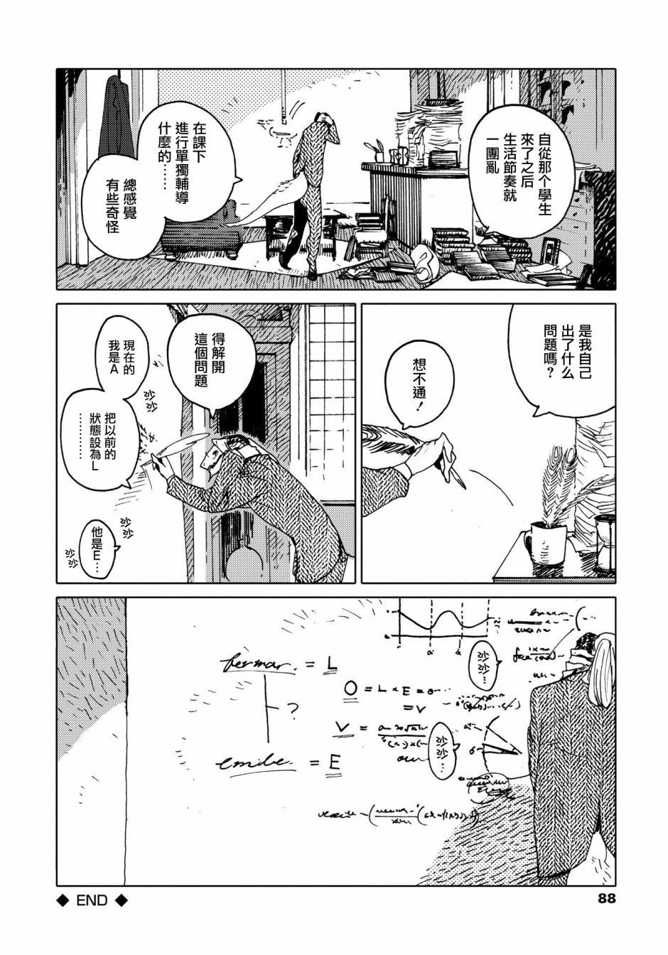 威兹德姆之兽韩漫全集-第03话无删减无遮挡章节图片 