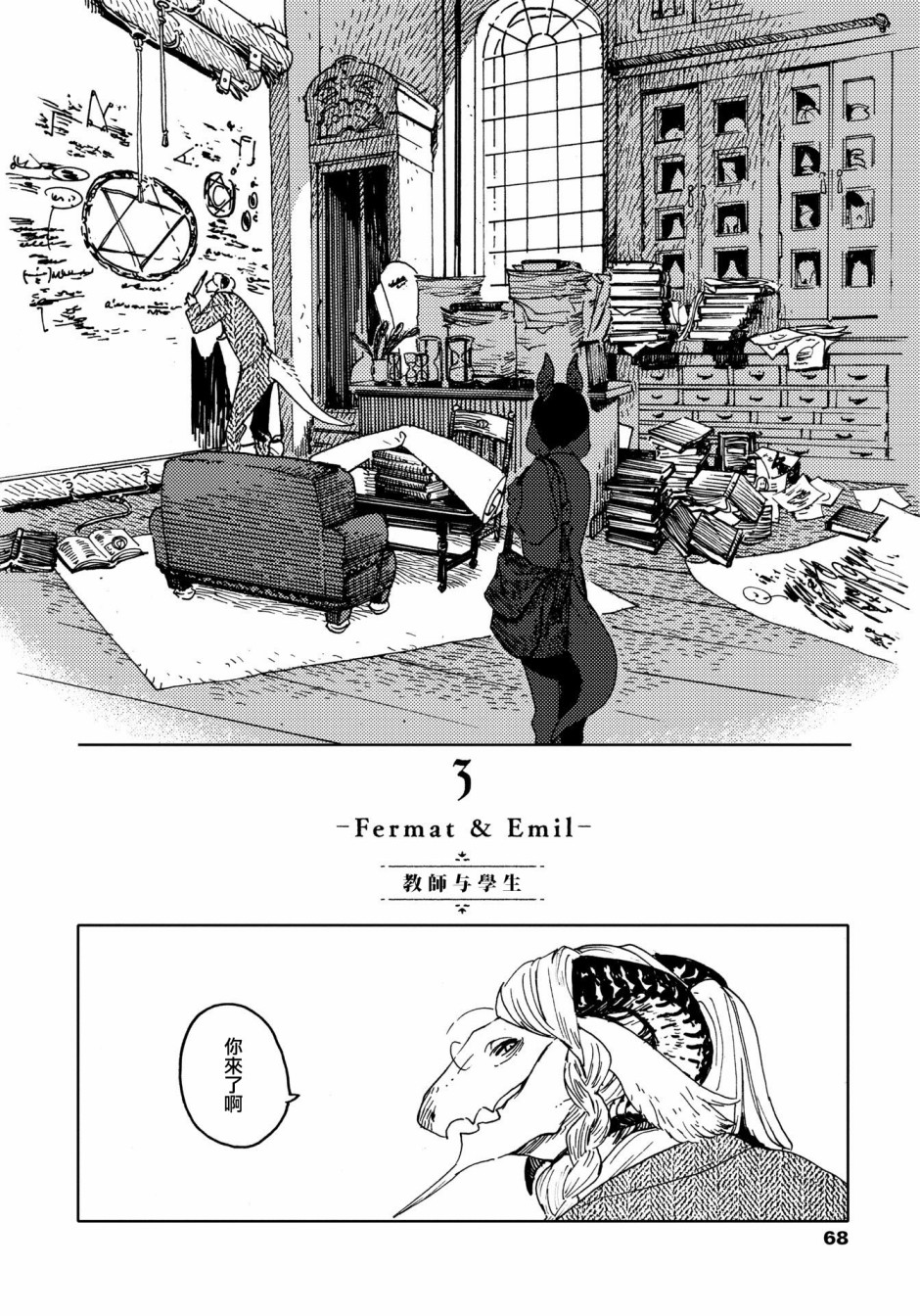 威兹德姆之兽韩漫全集-第03话无删减无遮挡章节图片 