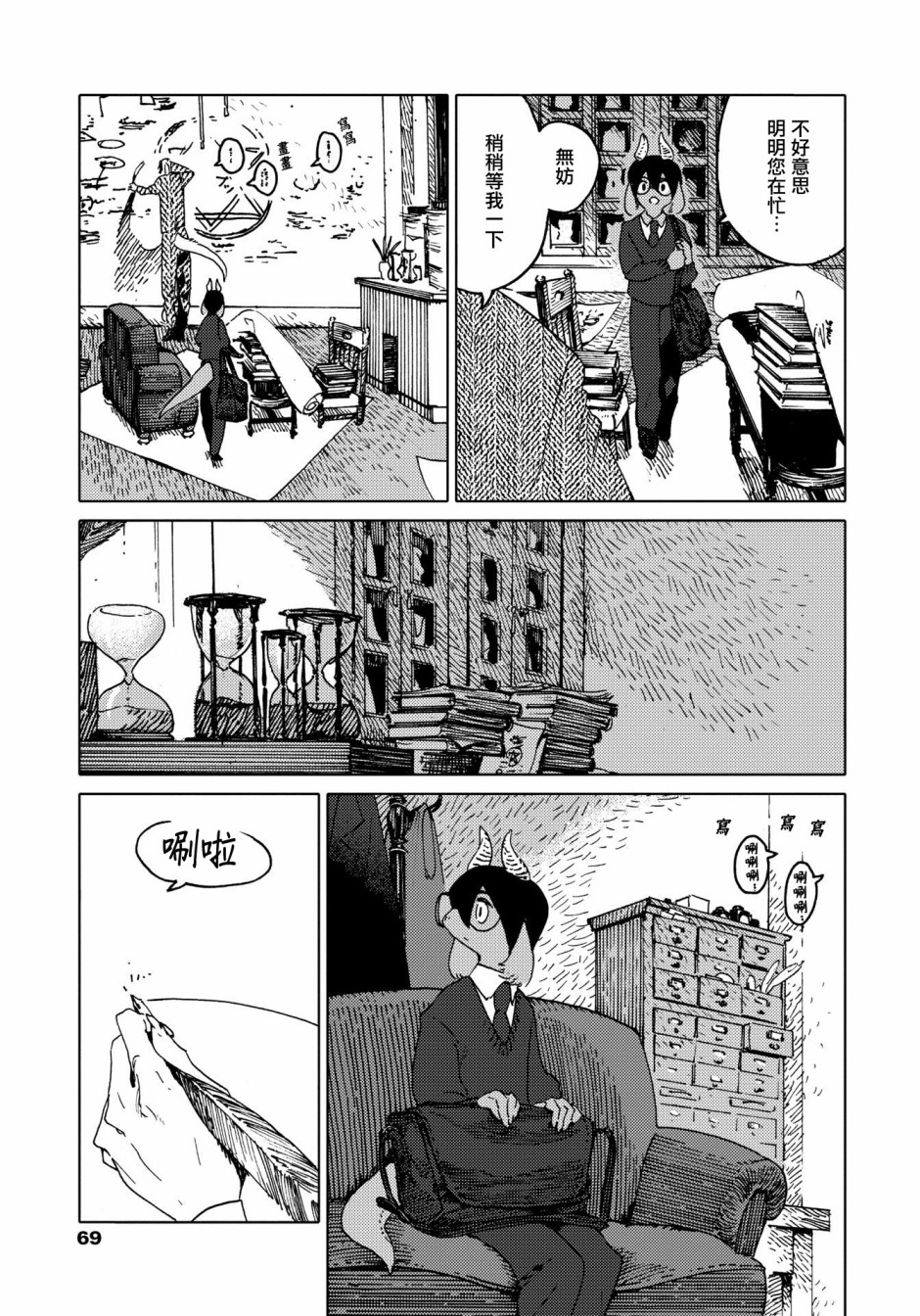 威兹德姆之兽韩漫全集-第03话无删减无遮挡章节图片 