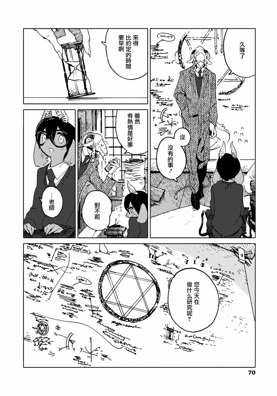 威兹德姆之兽韩漫全集-第03话无删减无遮挡章节图片 