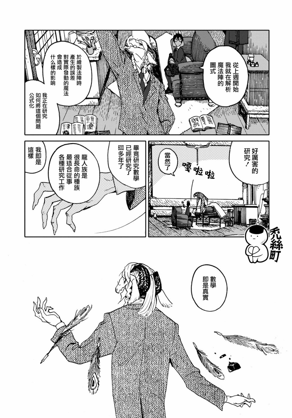 威兹德姆之兽韩漫全集-第03话无删减无遮挡章节图片 