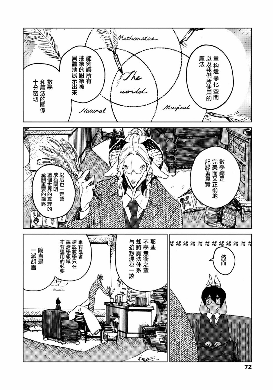 威兹德姆之兽韩漫全集-第03话无删减无遮挡章节图片 
