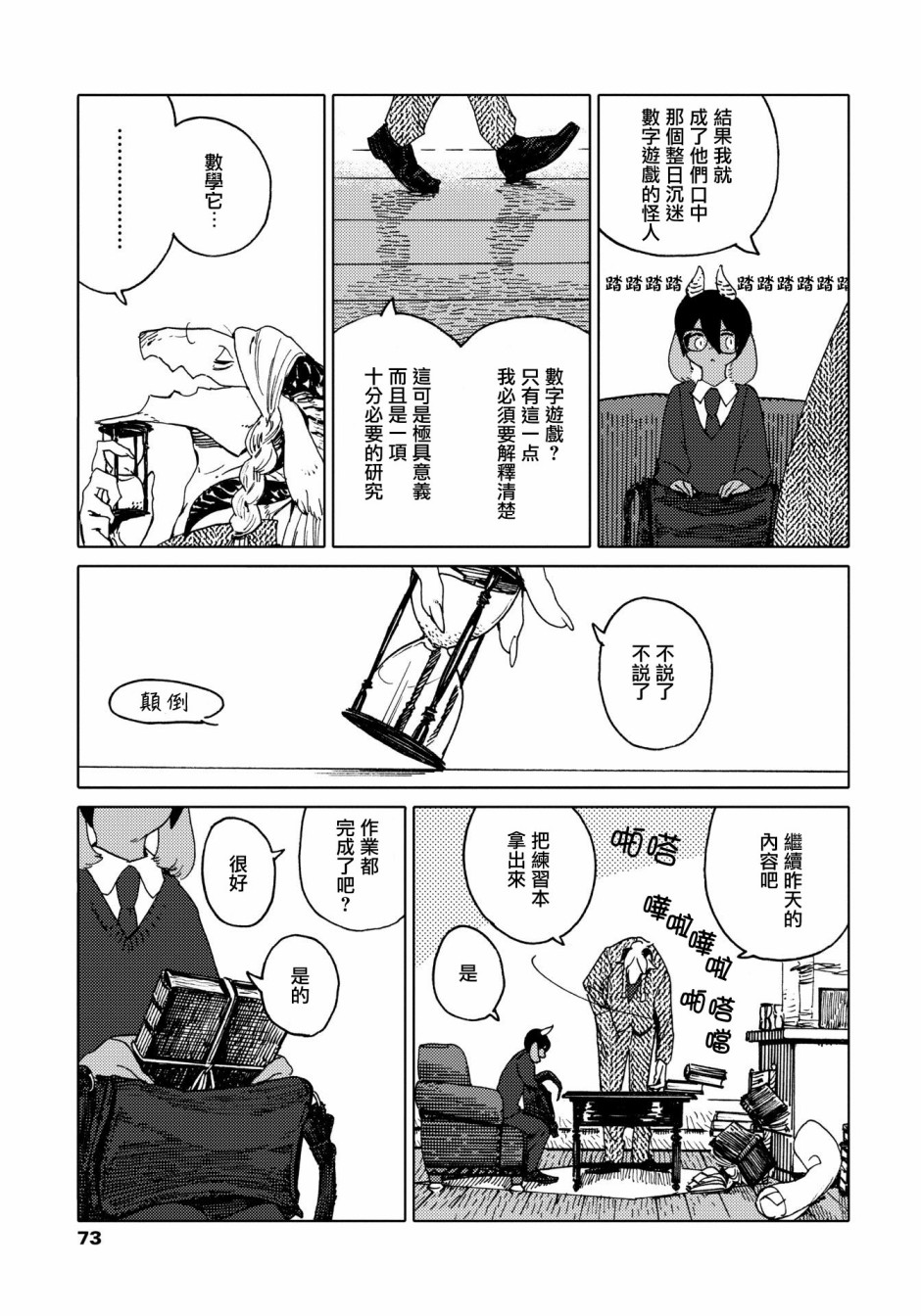 威兹德姆之兽韩漫全集-第03话无删减无遮挡章节图片 