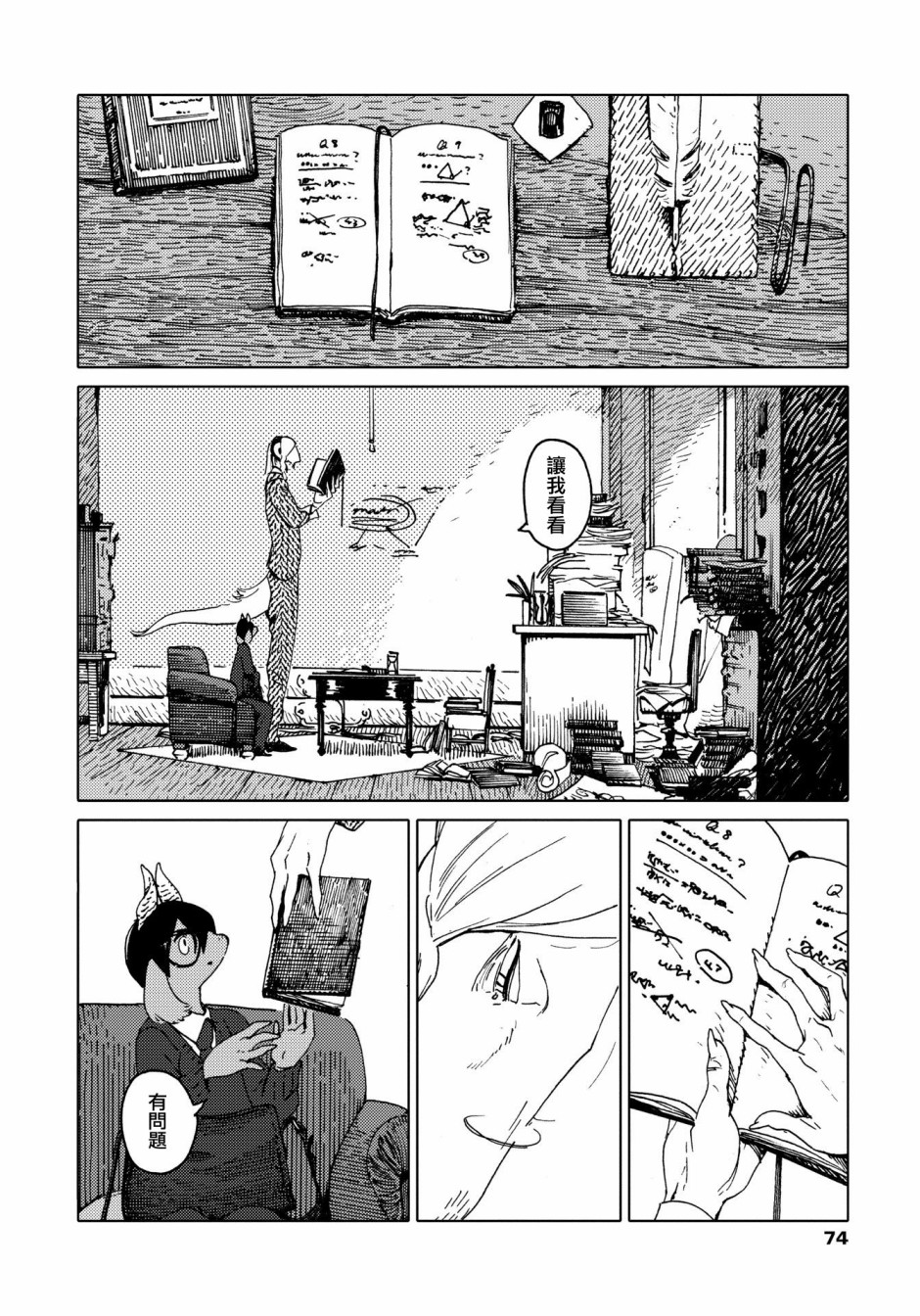 威兹德姆之兽韩漫全集-第03话无删减无遮挡章节图片 
