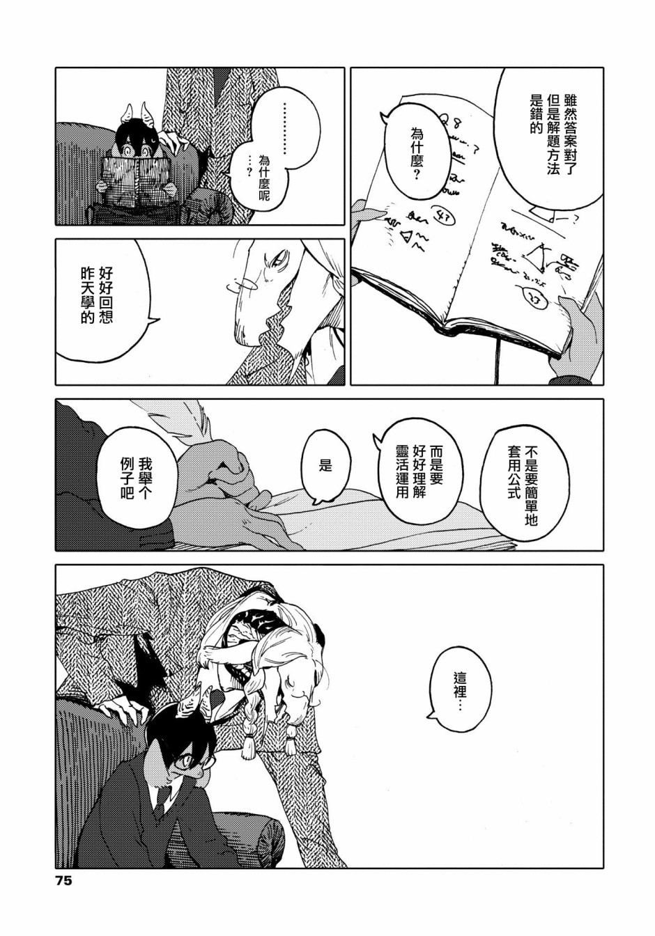 威兹德姆之兽韩漫全集-第03话无删减无遮挡章节图片 