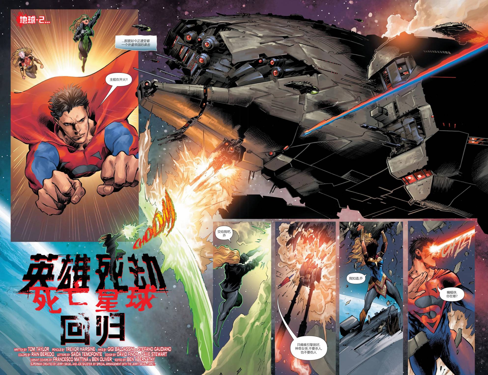 英雄死劫-死亡星球韩漫全集-第01卷无删减无遮挡章节图片 