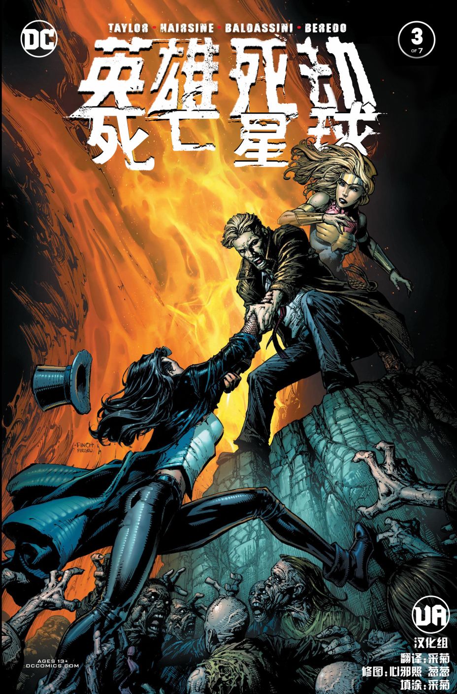 英雄死劫-死亡星球韩漫全集-第03卷无删减无遮挡章节图片 