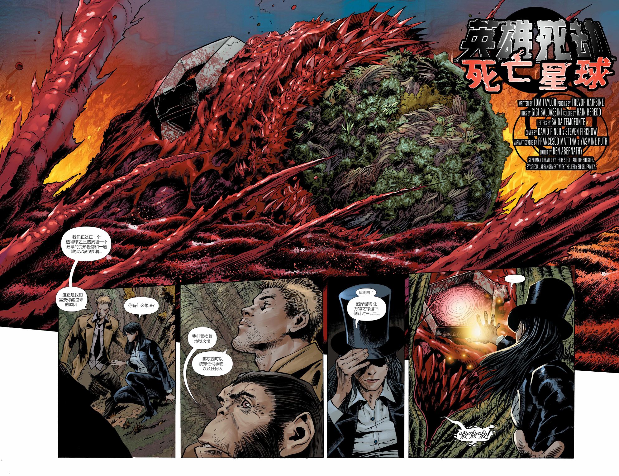 英雄死劫-死亡星球韩漫全集-第03卷无删减无遮挡章节图片 