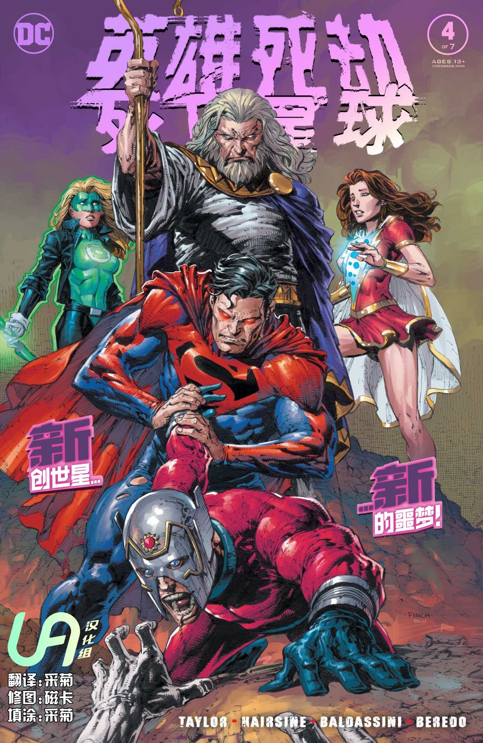 英雄死劫-死亡星球韩漫全集-第04卷无删减无遮挡章节图片 
