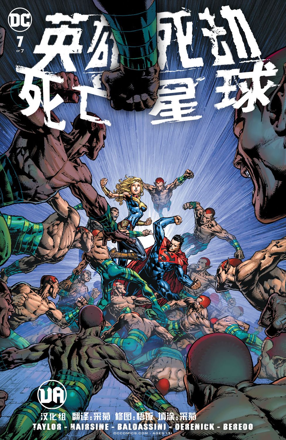 英雄死劫-死亡星球韩漫全集-第07卷无删减无遮挡章节图片 