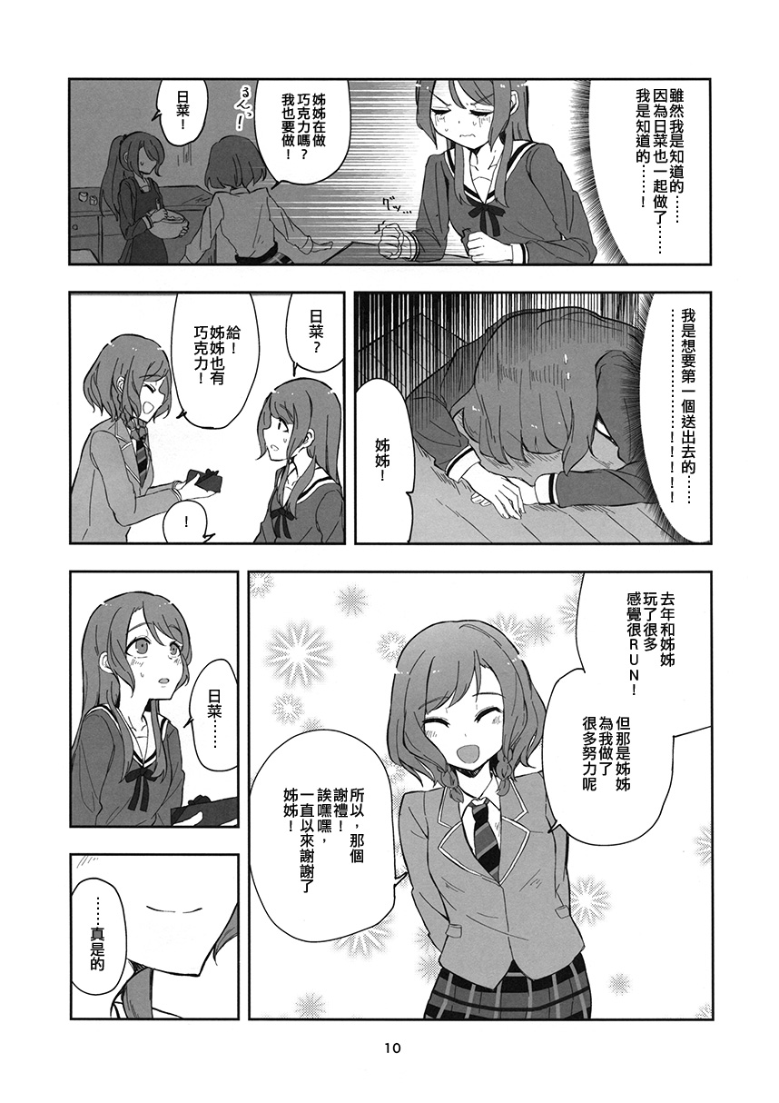 想要送出巧克力韩漫全集-短篇无删减无遮挡章节图片 