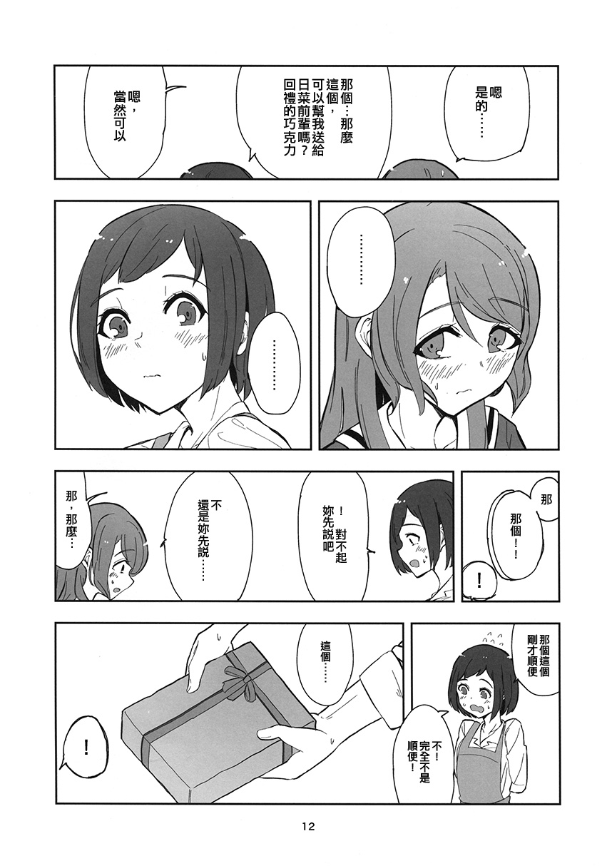 想要送出巧克力韩漫全集-短篇无删减无遮挡章节图片 