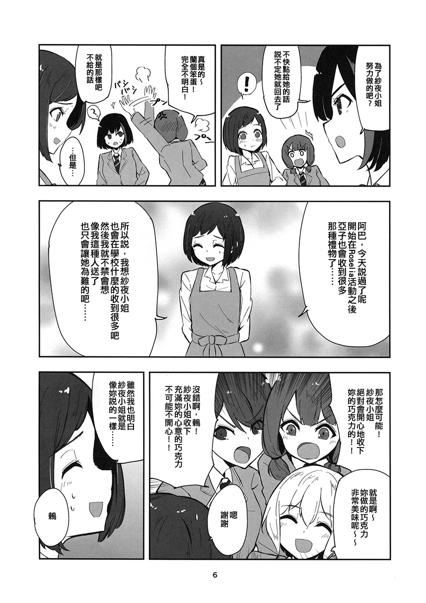 想要送出巧克力韩漫全集-短篇无删减无遮挡章节图片 