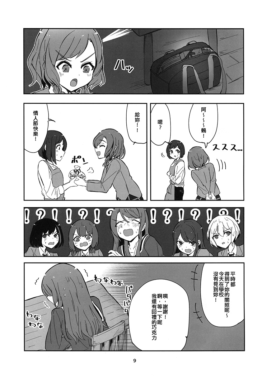 想要送出巧克力韩漫全集-短篇无删减无遮挡章节图片 