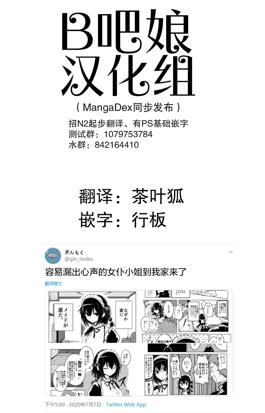 容易漏出心声的女仆小姐到我家来了韩漫全集-第01话无删减无遮挡章节图片 