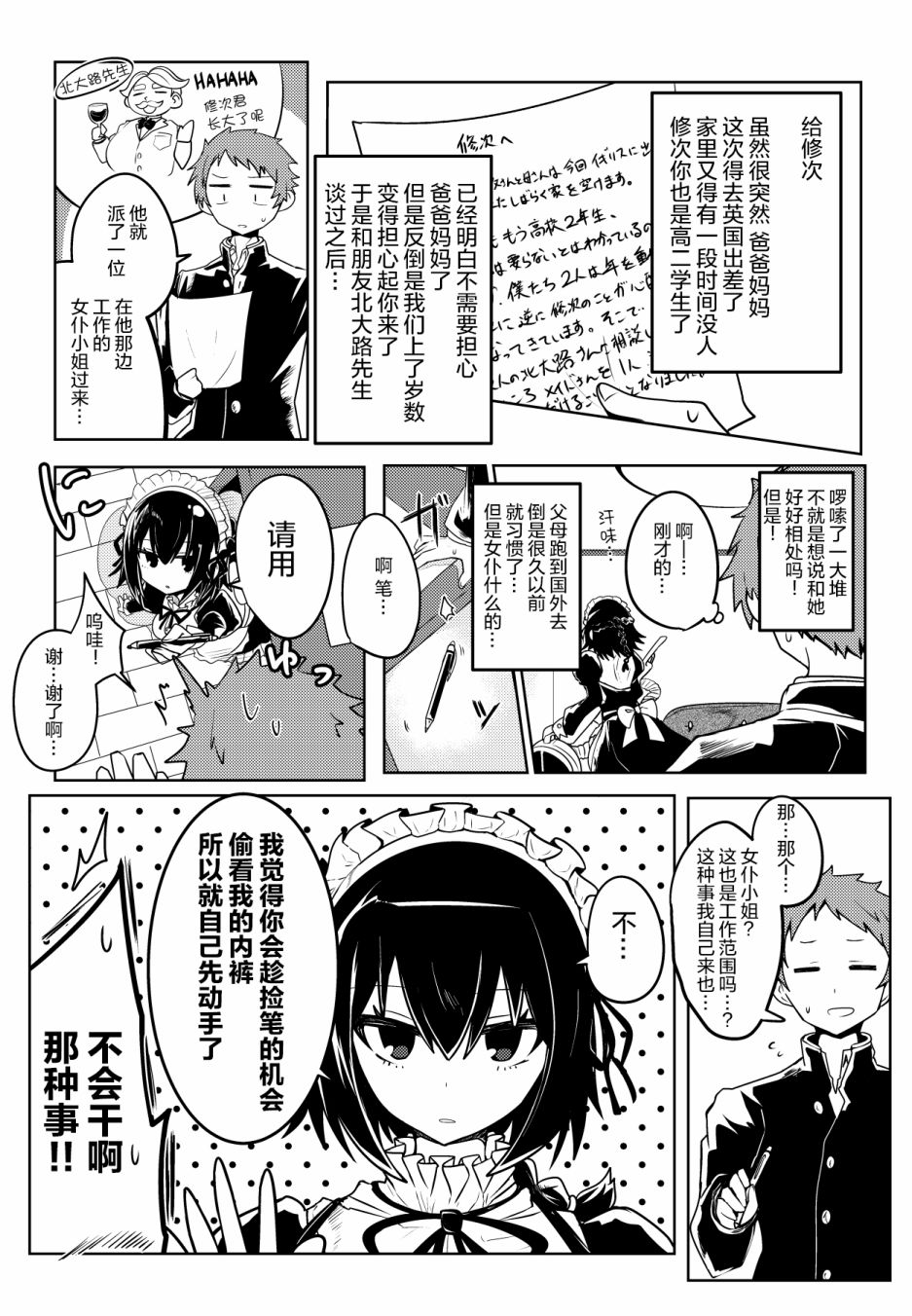 容易漏出心声的女仆小姐到我家来了韩漫全集-第01话无删减无遮挡章节图片 