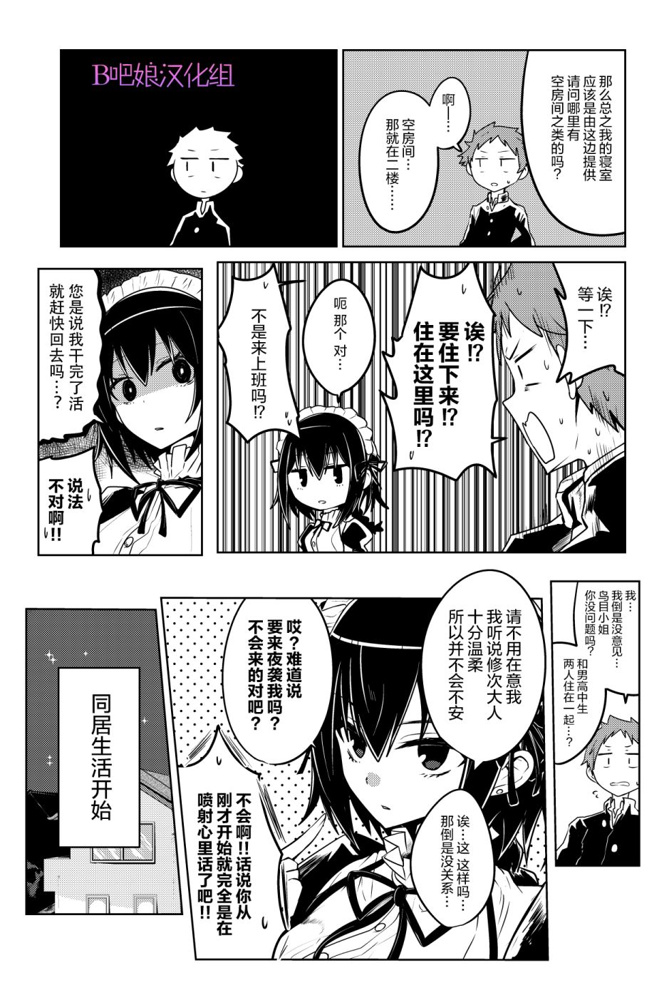 容易漏出心声的女仆小姐到我家来了韩漫全集-第01话无删减无遮挡章节图片 