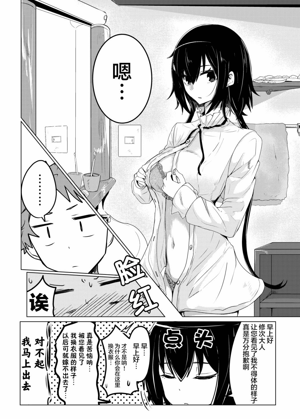 容易漏出心声的女仆小姐到我家来了韩漫全集-第02话无删减无遮挡章节图片 