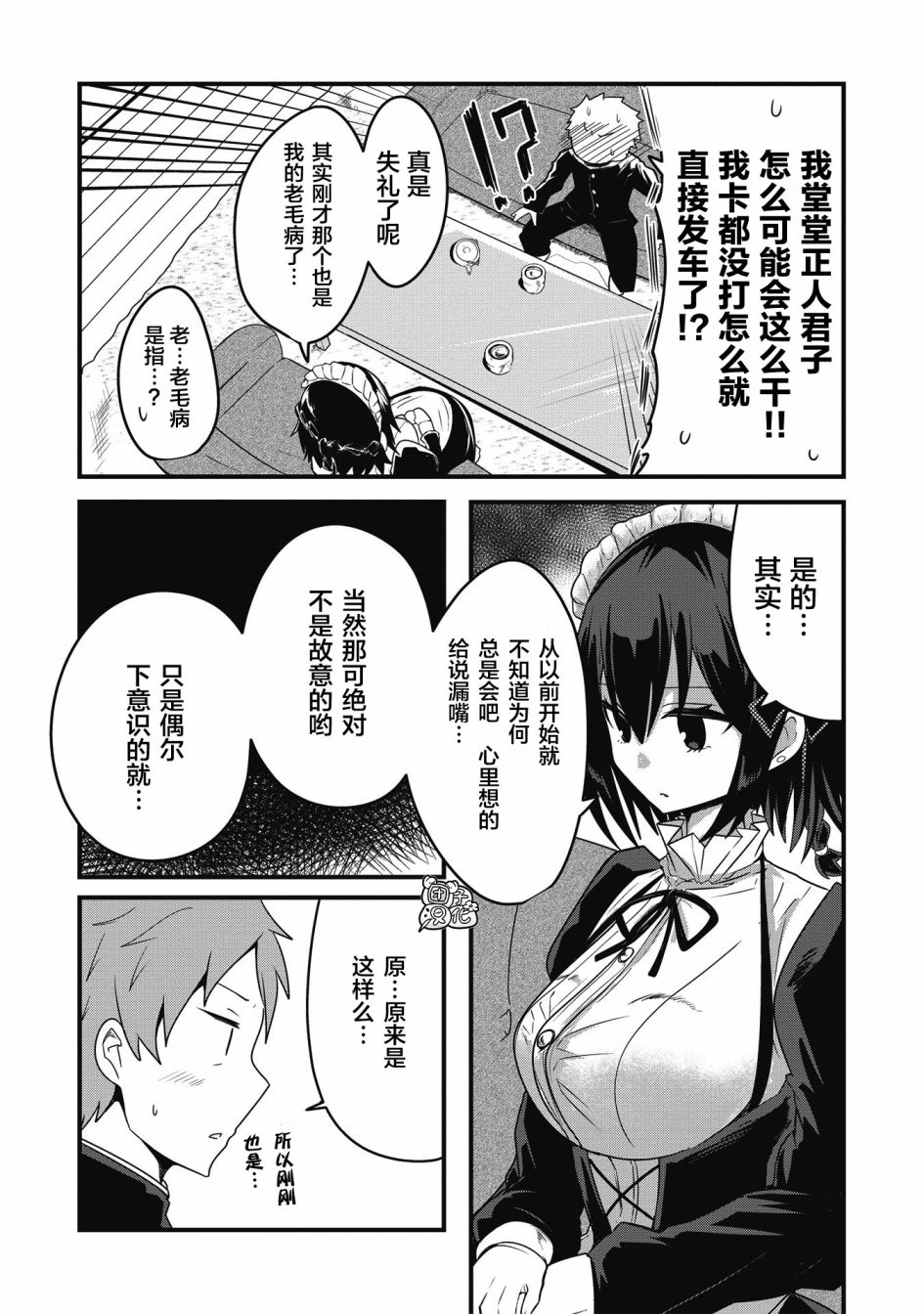 容易漏出心声的女仆小姐到我家来了韩漫全集-连载01无删减无遮挡章节图片 