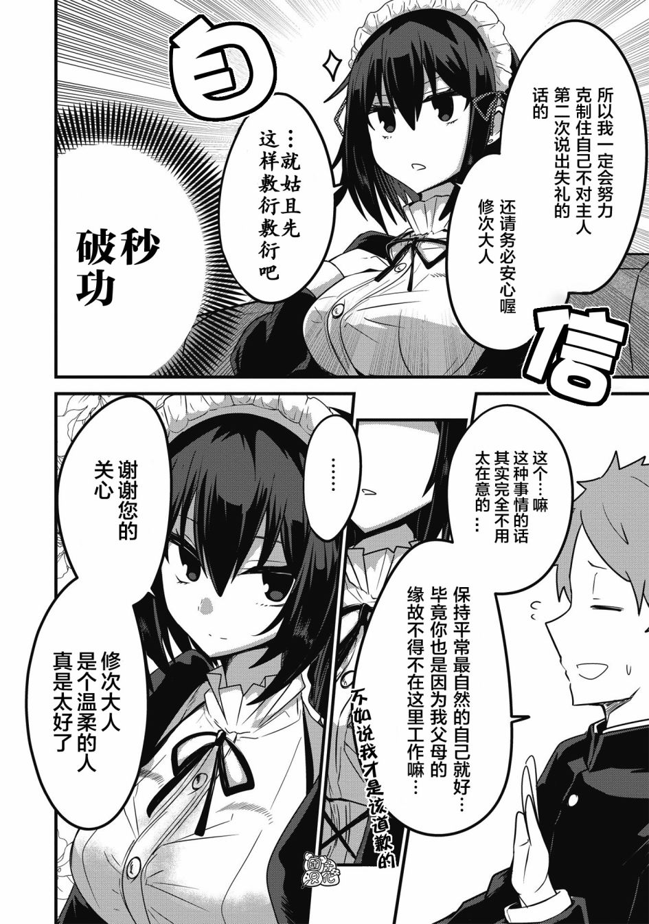 容易漏出心声的女仆小姐到我家来了韩漫全集-连载01无删减无遮挡章节图片 