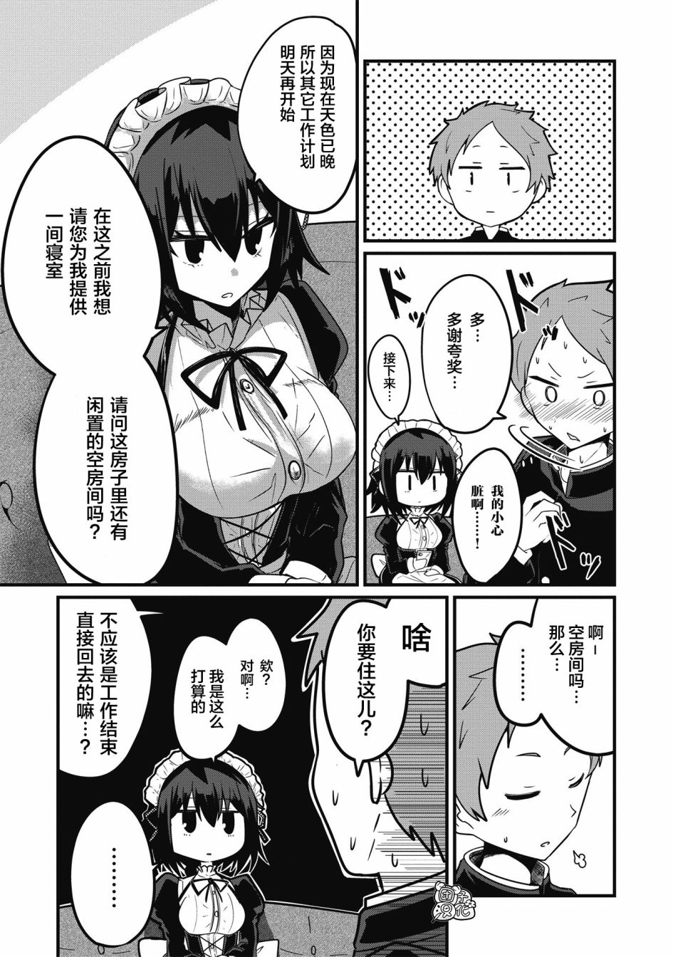 容易漏出心声的女仆小姐到我家来了韩漫全集-连载01无删减无遮挡章节图片 
