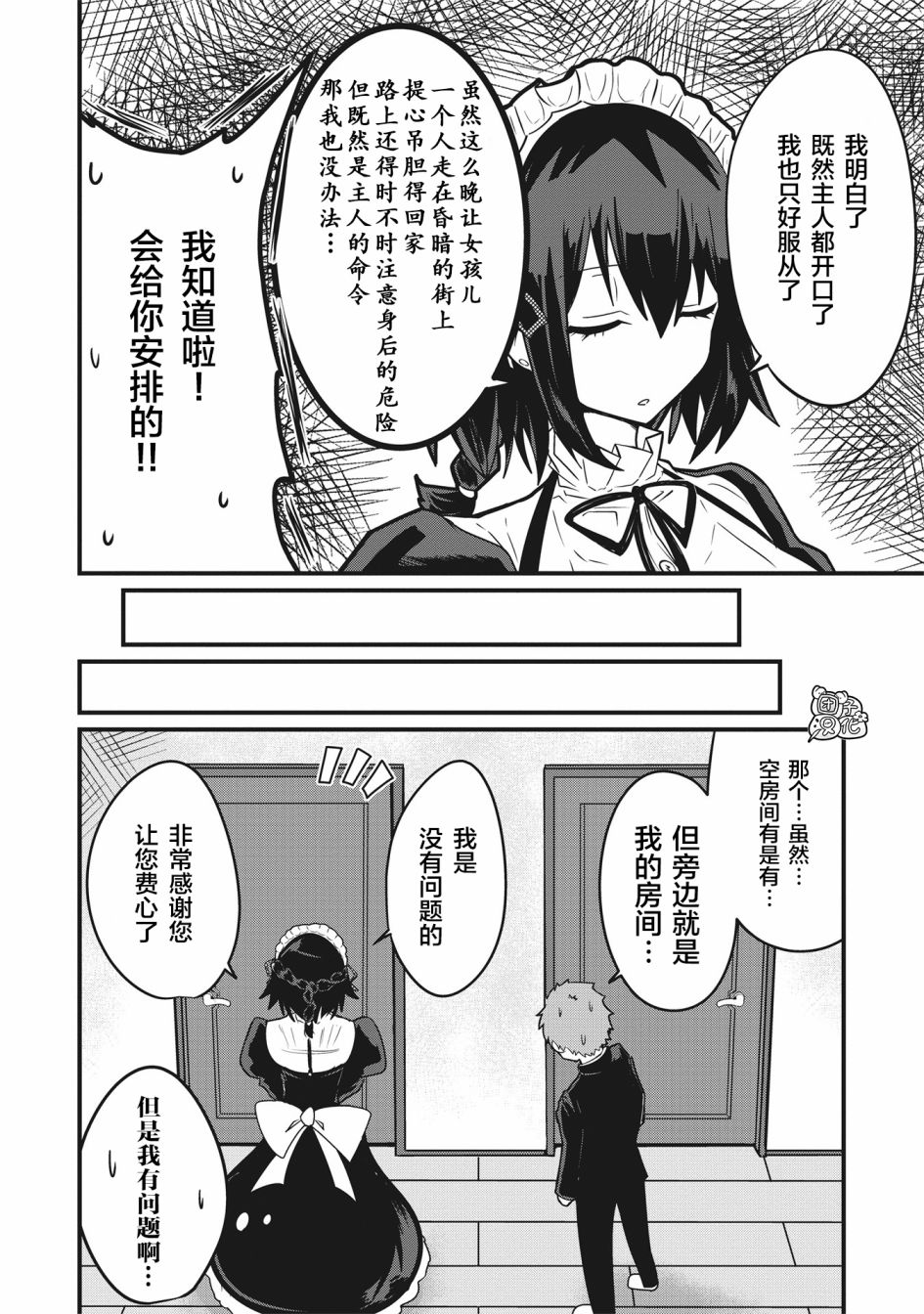 容易漏出心声的女仆小姐到我家来了韩漫全集-连载01无删减无遮挡章节图片 