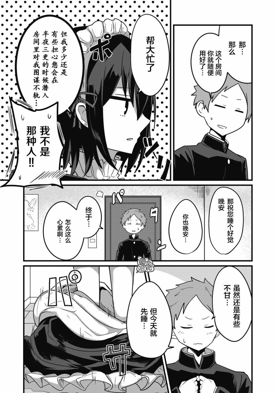 容易漏出心声的女仆小姐到我家来了韩漫全集-连载01无删减无遮挡章节图片 